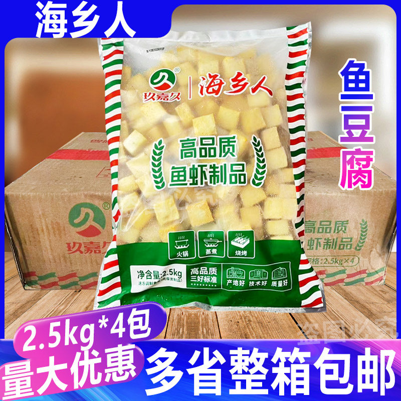 玖嘉久海乡人鱼豆腐火锅