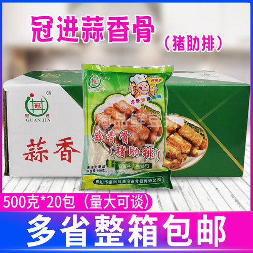 冠进蒜香骨500g/20包整箱油炸蒜香排骨猪排骨酒店腌制半成品饭店-封面