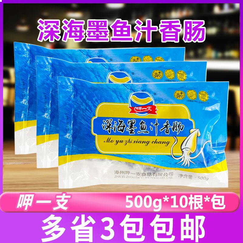 呷一支深海墨鱼汁香肠500g*3包冷冻半成品早餐烧烤烘焙食材