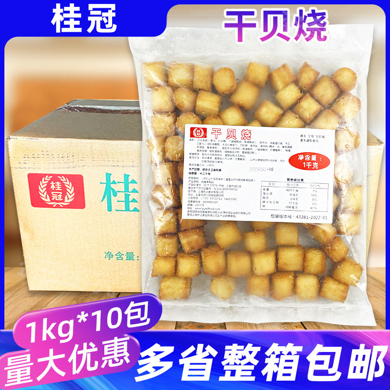 桂冠干贝烧整箱台湾风味火锅丸子QQ鱼柱关东煮麻辣烫烧烤食材商用