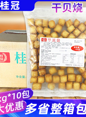 桂冠干贝烧整箱台湾风味火锅丸子QQ鱼柱关东煮麻辣烫烧烤食材商用