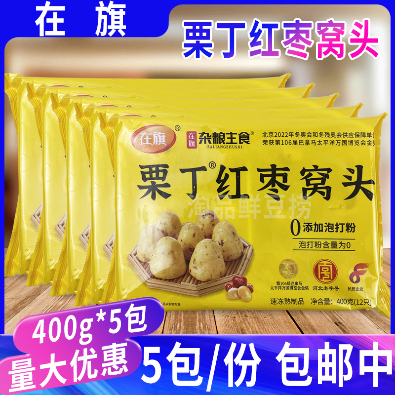 在旗栗丁红枣窝头400g*5袋 玉米面红枣窝头饱腹粗粮代餐家庭早餐