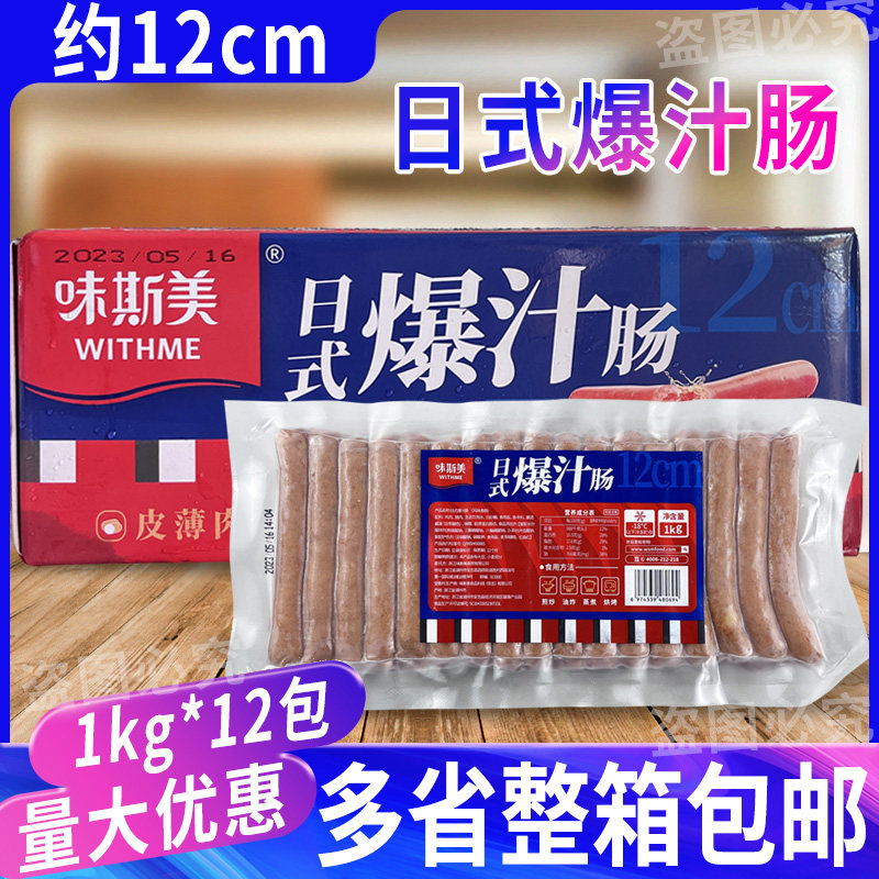 味斯美地道脆皮肠日式12cm爆汁肠