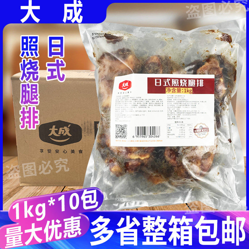 大成鸡腿排冷冻日式照烧腿排