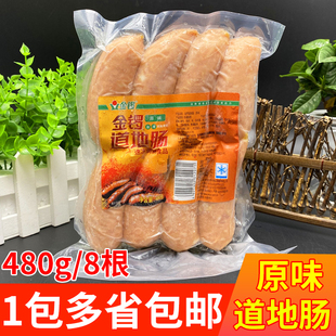 金锣台湾道地肠480g 火山石烤肠原味地道肠热狗石头肠肉肠包邮