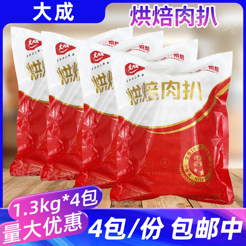 大成烘焙肉扒1.3kg面包夹肉汉堡