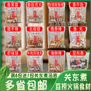立圆关东煮食材商用便利店北极翅鸡脆骨火锅麻辣烫串