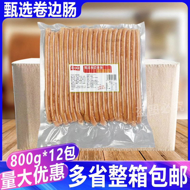 卷边肠面包肠脆皮肠耐烤烘焙肠