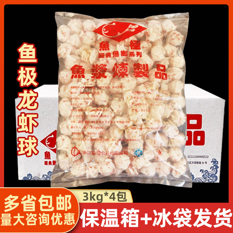 鱼极龙虾球 蟹子龙虾球蟹籽虾丸海欣火锅丸子关东煮食材3kg*4包