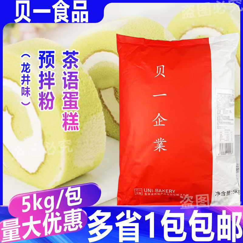 贝一茶语蛋糕预拌粉龙井味 大包装蛋糕胚瑞士卷甜品烘焙原料5kg