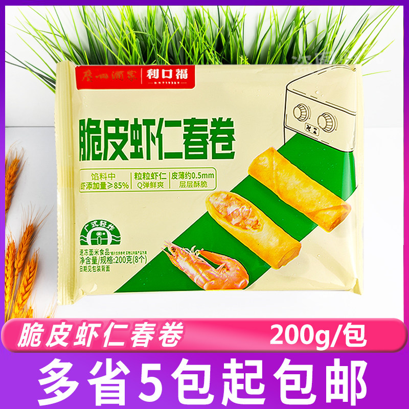 广州酒家脆皮虾仁春卷200g/8个广式茶楼点心早餐小吃虾仁春卷