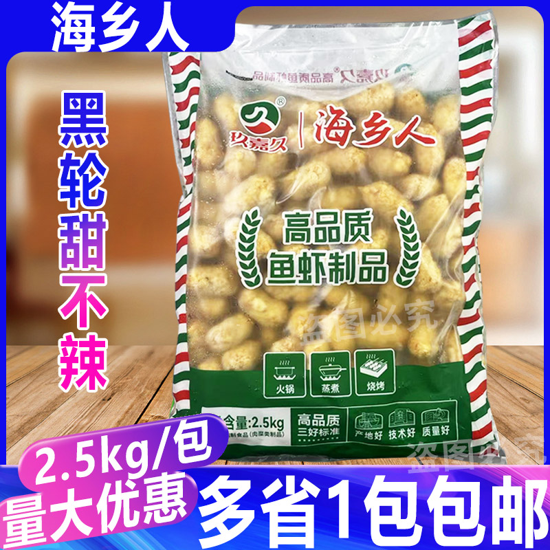 商用玖嘉久海乡人黑轮甜不辣5斤/袋火锅串串铁板烧关东煮麻辣烫