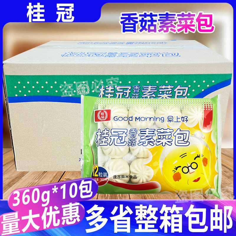 桂冠香菇素菜包360g*10包 馒头营养早餐夜宵早点餐饮新鲜速冻商用