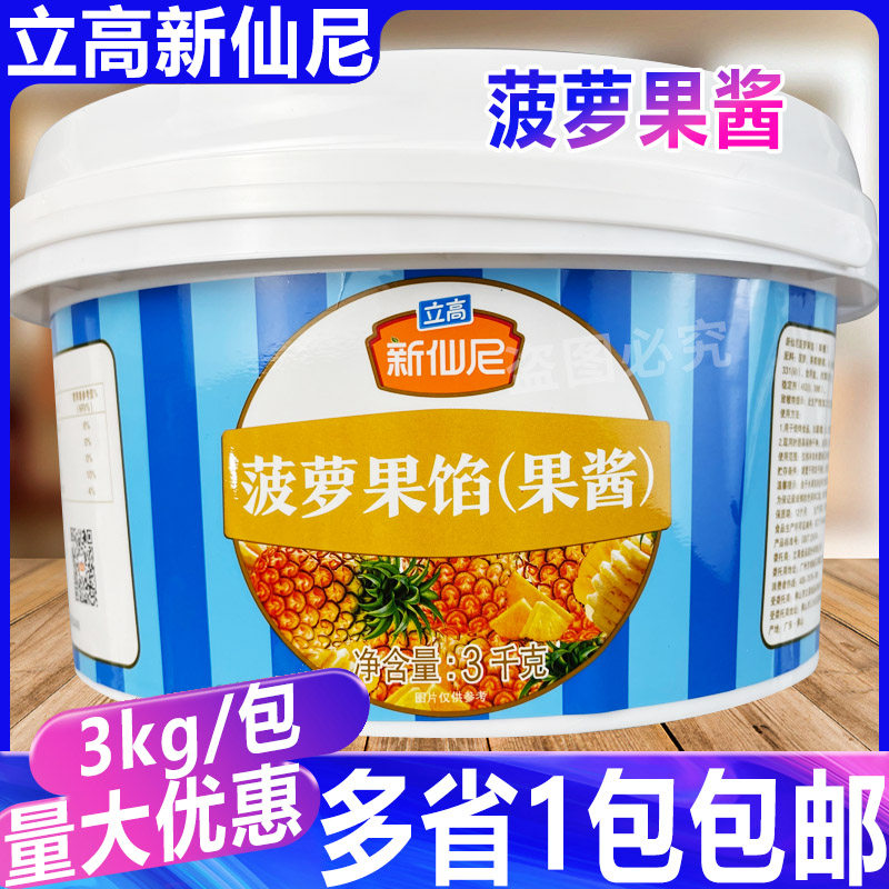 新仙尼芒果菠萝果馅3kg 蛋糕面包夹心果酱烘焙商用原料立高蛋挞馅