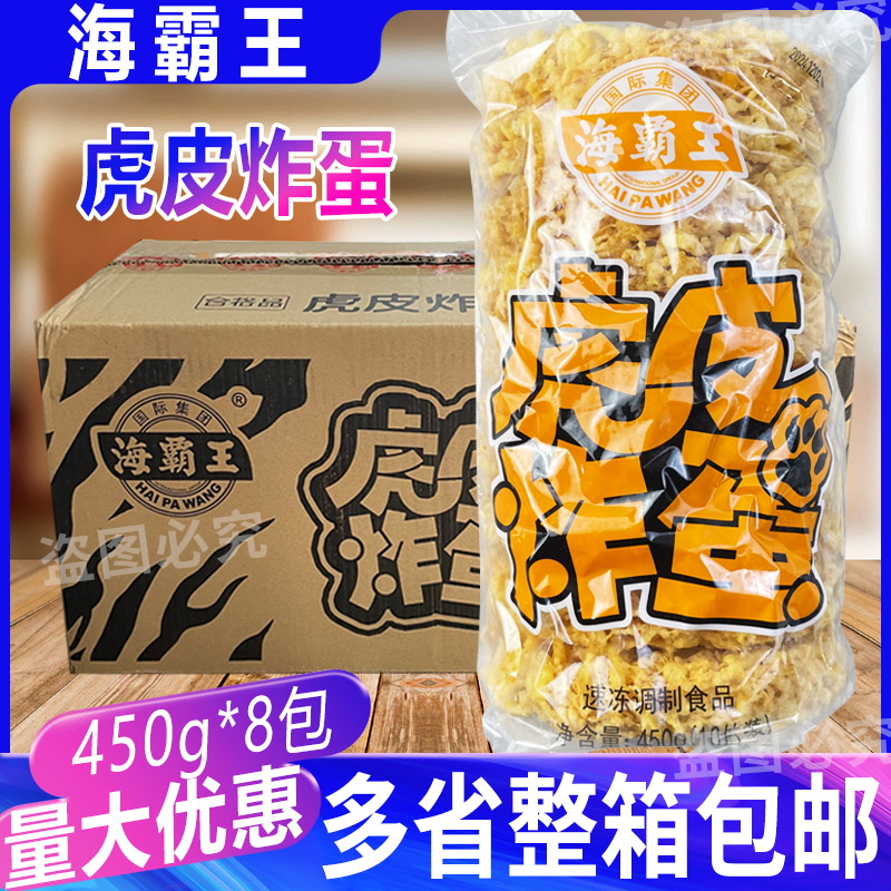海霸王虎皮炸蛋8包/80片螺蛳粉吸汁黄金炸蛋半成品火锅串串麻辣烫