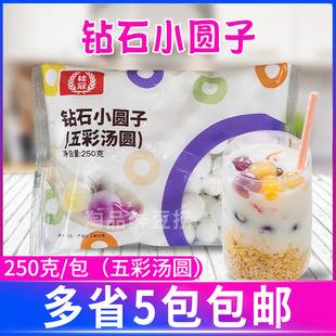 桂冠钻石小圆子250g/包装 甜品甜点冰粉奶茶刨冰五彩透明汤圆芋圆