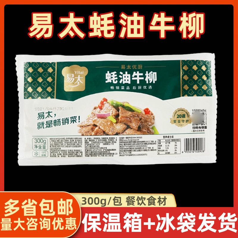 牛肉片牛柳耗油易太酒店餐厅