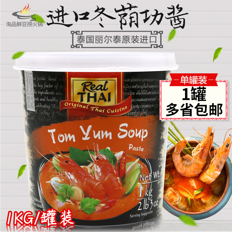 丽尔泰进口火锅酸辣冬阴功汤料