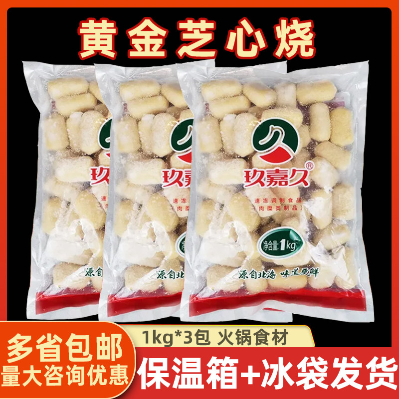 玖嘉久黄金芝心烧1kg*3包 麻薯奶酪流心鱼丸火锅关东煮
