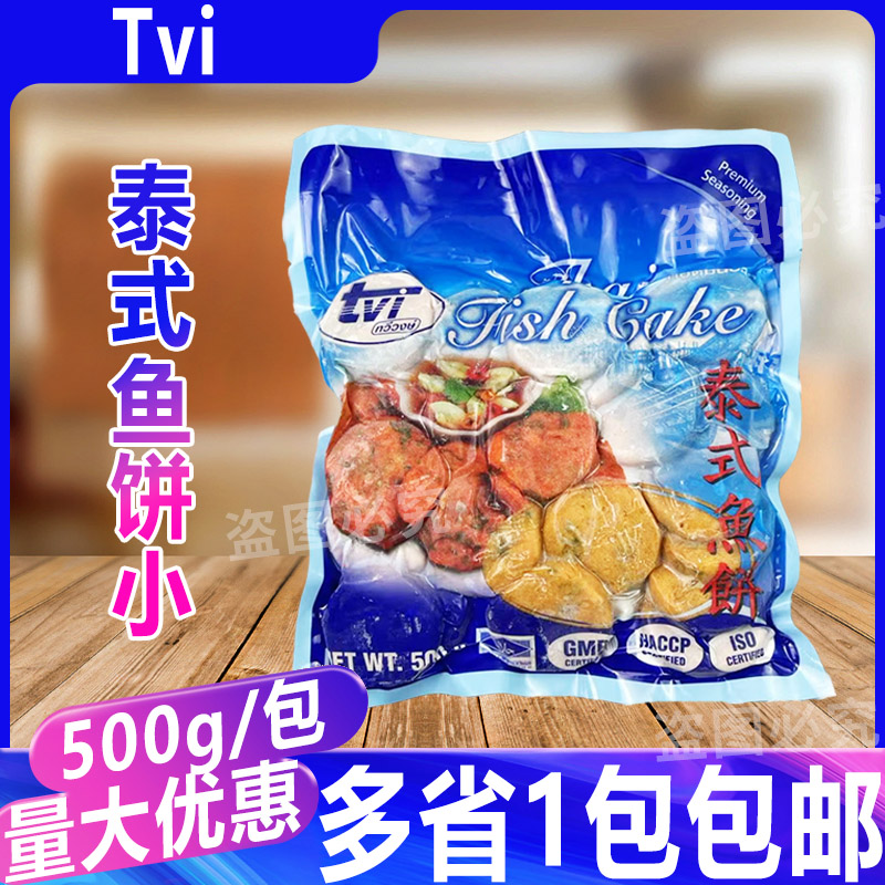 tvi泰国进口泰式鱼饼手工鱼糕