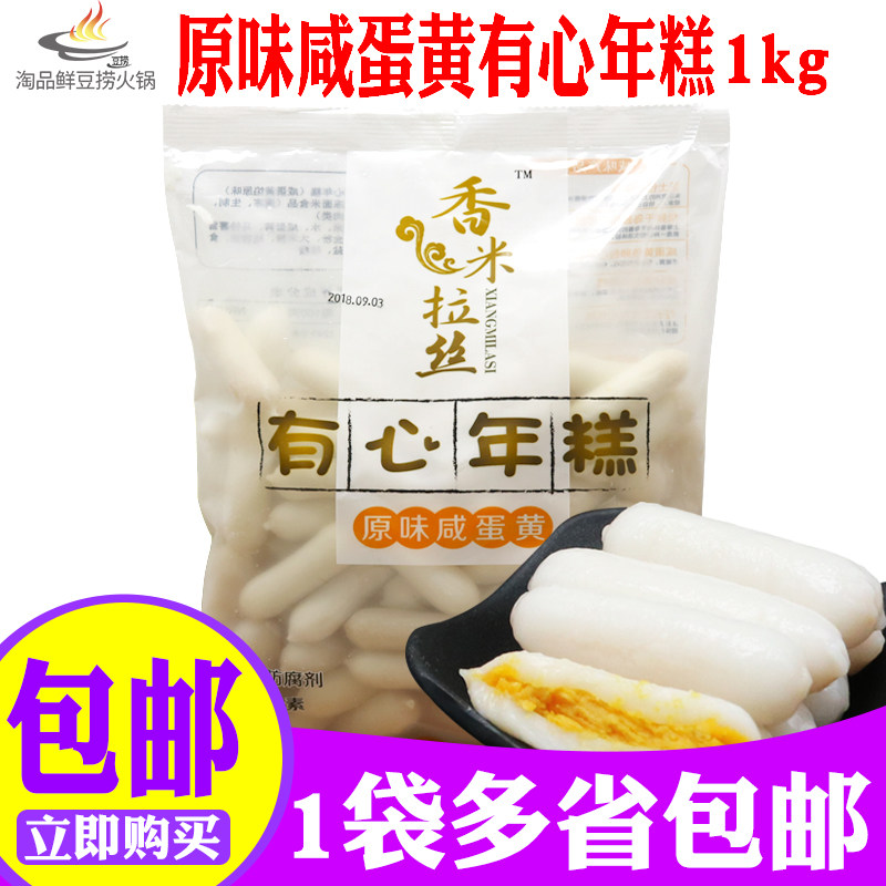 香米拉丝韩国咸蛋黄鱼卵夹心年糕有心年糕火锅年糕条1000g包邮