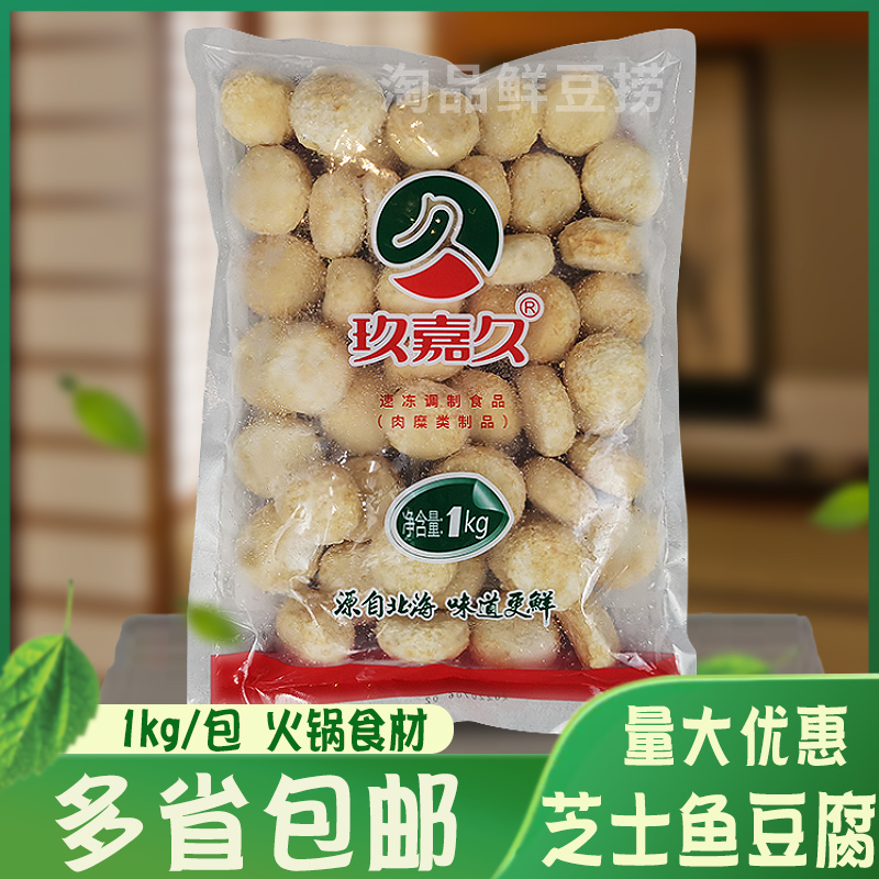玖嘉久芝士鱼豆腐1kg 芝士丸子麻辣烫配菜关东煮食材海鲜火锅食材