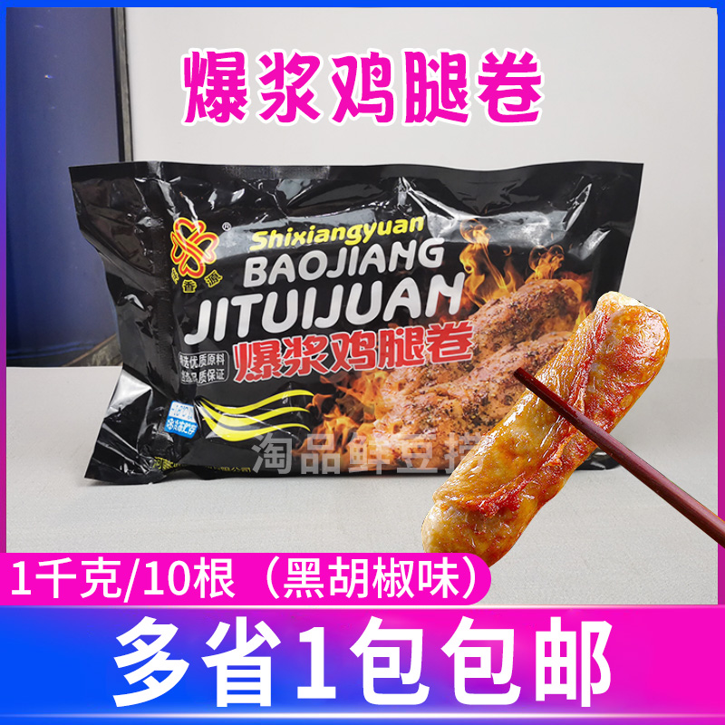 世香源爆浆鸡腿卷1kg/包网红鸡肉卷烧烤台湾夜市小吃爆汁鸡肉卷