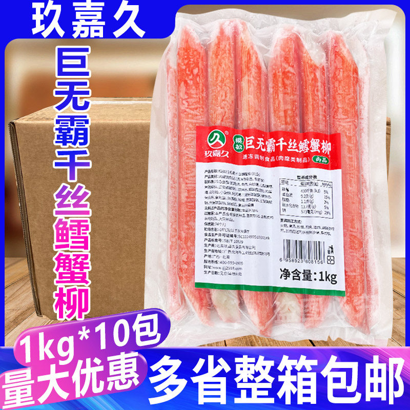 玖嘉久巨无霸千丝鳕蟹柳整箱10包烧烤蟹肉棒日料理寿司麻辣烫火锅