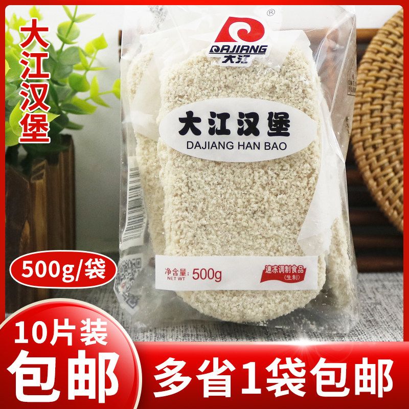 大江汉堡肉500g儿童小吃油炸零食冷冻鸡排半成品肉饼烧烤早餐包邮