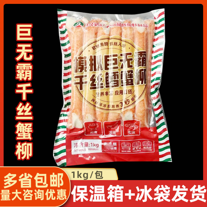玖嘉久巨无霸千丝鳕蟹柳1kg 天妇罗蟹柳丝火锅食材烧烤蟹柳商用长图片
