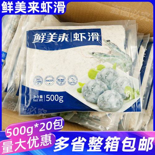 鲜美来虾滑涮火锅食材整箱商用