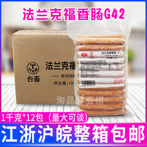 大成法兰克福香肠G42德式香肠1kg*12包/箱美式烤肠烘焙商用热狗肠