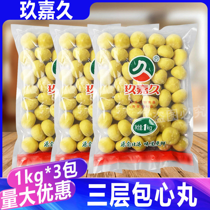 玖嘉久三层包心丸3包 火锅关东煮麻辣烫食材咸鸭蛋黄夹心鱼丸1kg