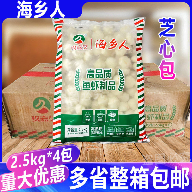 玖嘉久海乡人芝心包芝士鱼丸2.5KG*4袋火锅关东煮麻辣烫商用整箱