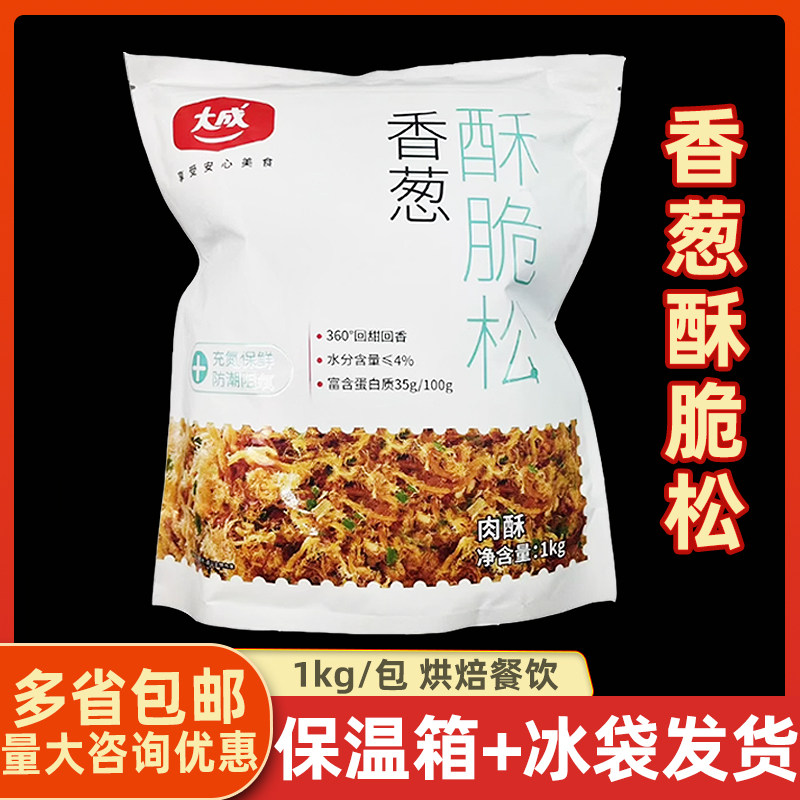 大成香葱肉松酥脆松1kg香酥面包夹心商用烘焙肉粉松小贝寿司蛋糕