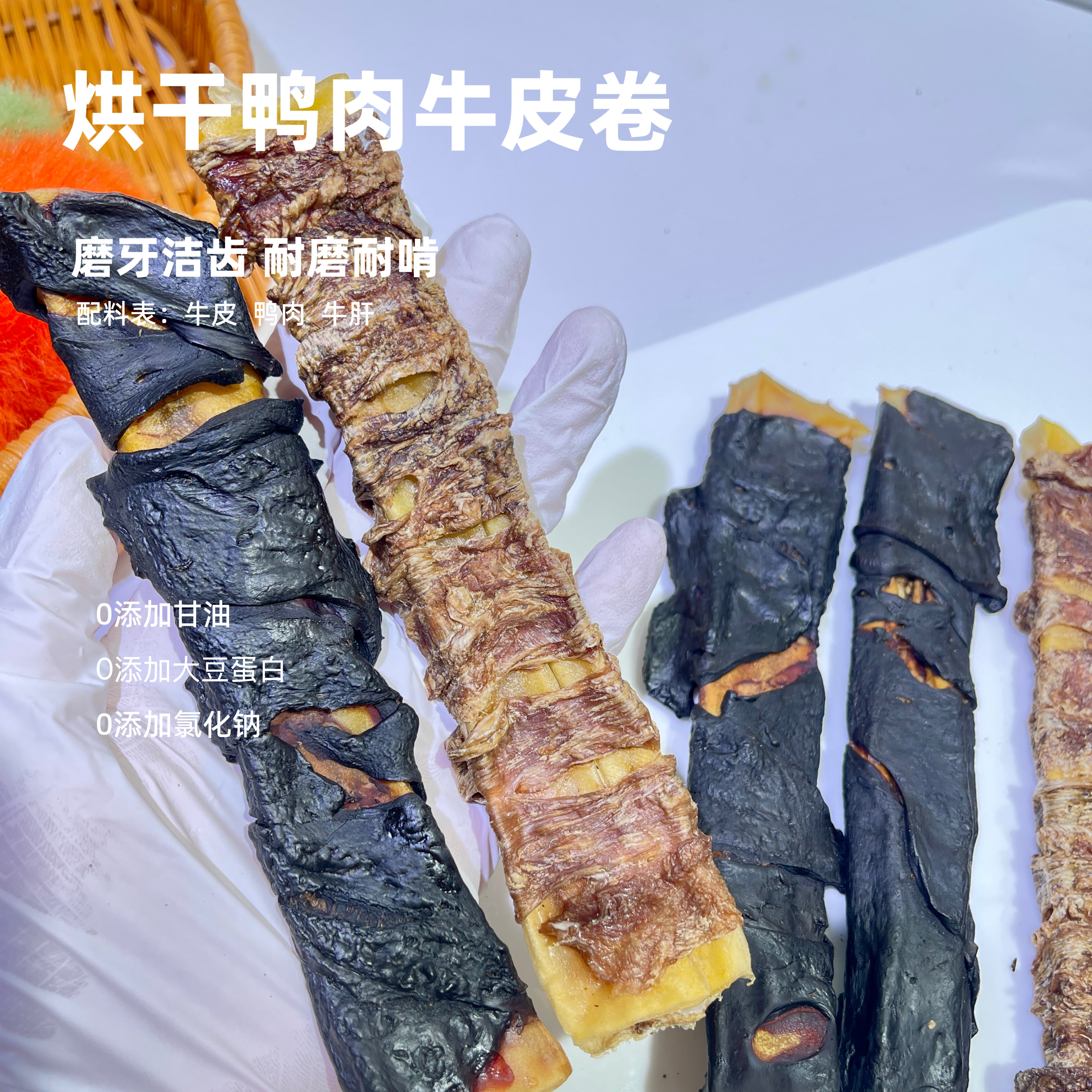 宠物零食磨牙风干鸭肉牛皮卷牛肝洁齿狗狗训练奖励中大型犬