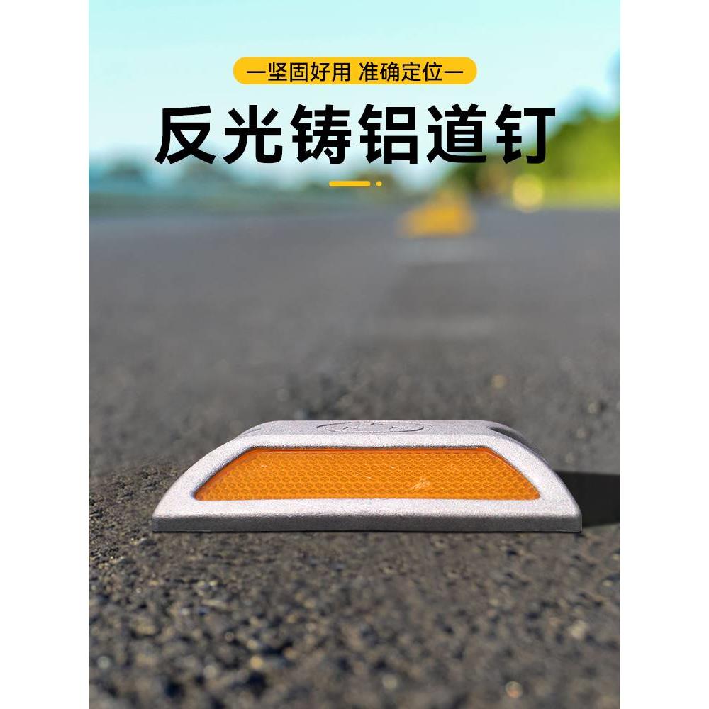 全铝黄白单双面减速路标标志轮廓标突起路标反光铸铝道钉塑料