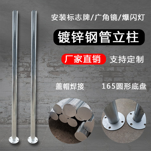 镀锌钢管立柱标志牌广角镜爆闪灯固定立杆60/76/89圆管带底座杆子