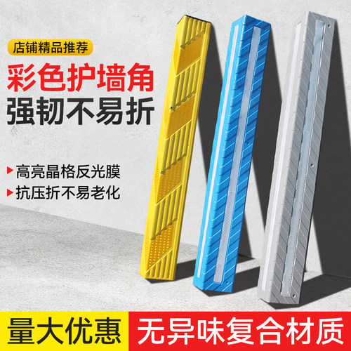 无异味彩色橡胶护角汽车防撞条防撞角护墙角PVC角条车库反光护角