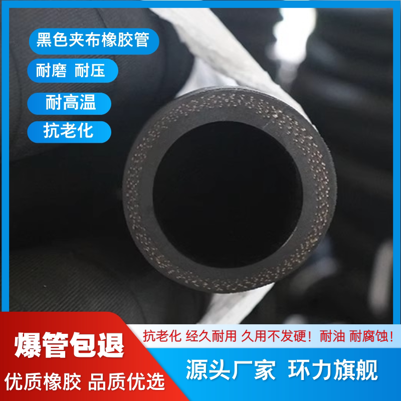 高压黑色夹布橡胶管胶管水管布纹管胶皮管蒸汽管耐高温喷砂管耐磨图片