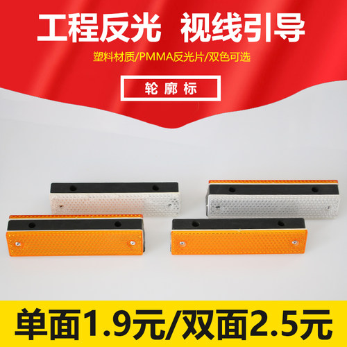 反光标矩形轮廓标单面地下车库隧道指示长方形双面交通标志牌
