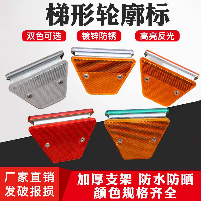 梯形轮廓标双面矩形三角警示标诱导标附着式轮廊标波形护栏反光标