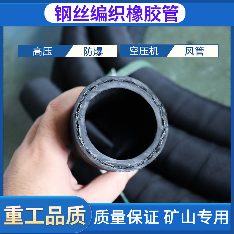 钢丝编织橡胶管黑色高压防爆空压机隧道矿山专用高压风管水管软管