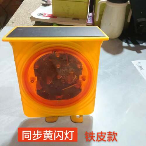 太阳能小黄灯同步同频闪灯路锥公路护栏轮廓灯LED闪烁警示指示灯