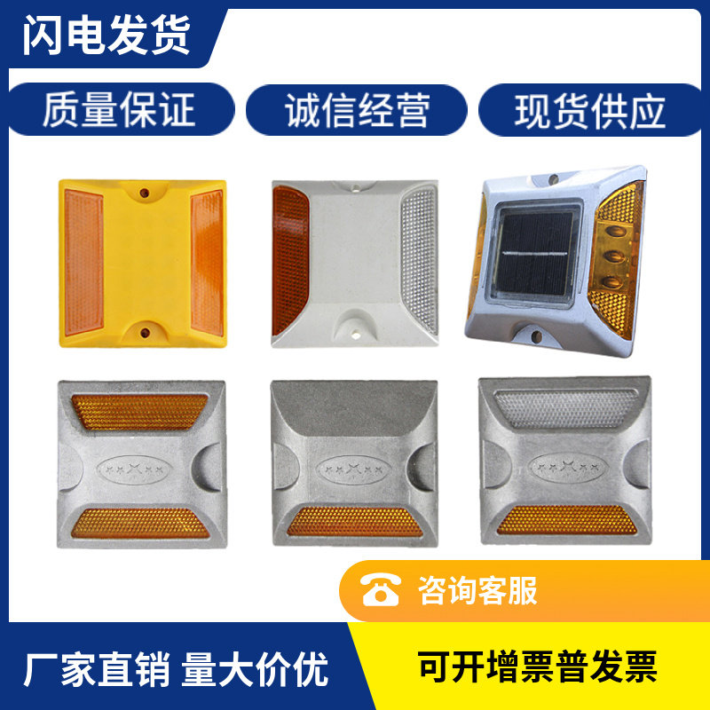 突起路标铸铝道钉塑料道钉单双面减速路标反光标志轮廓标志