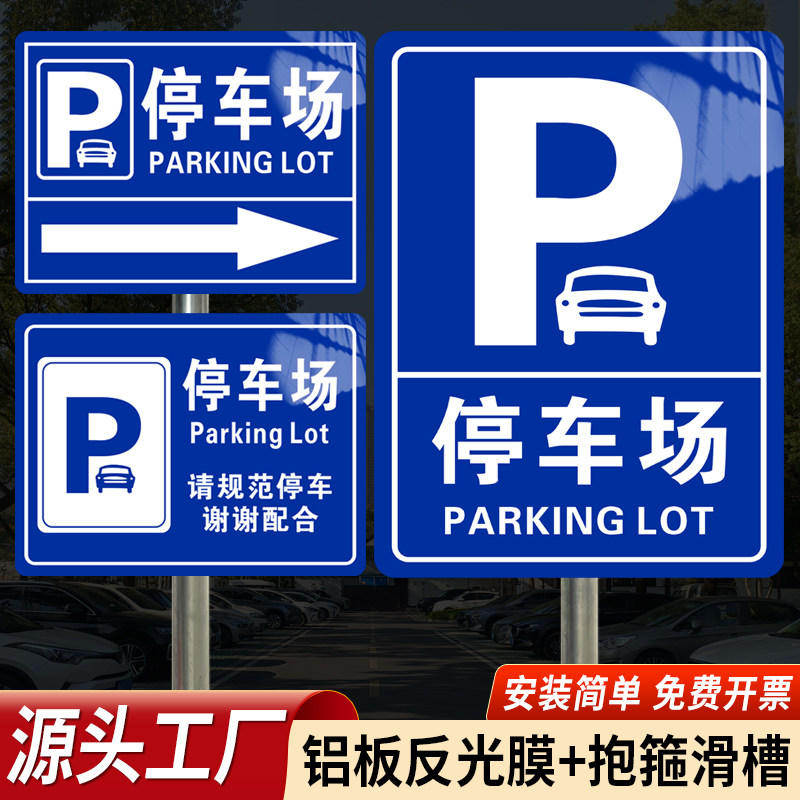 停车场指示牌定制小区地下车库户外指示标志牌指引牌引路牌商场车