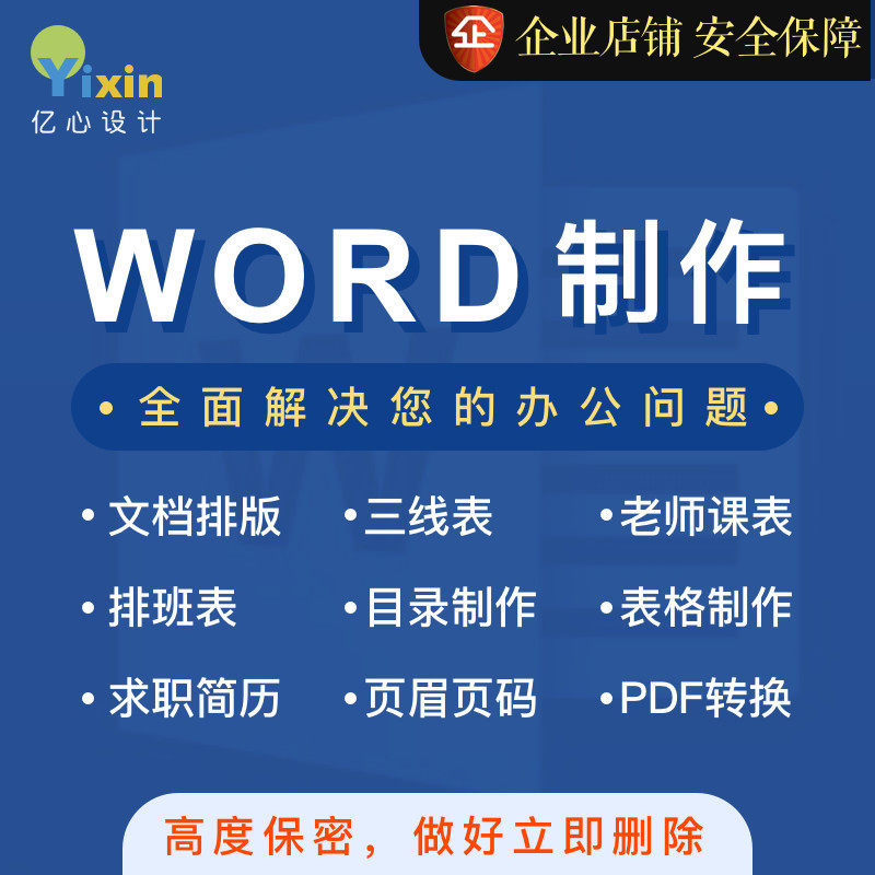 word排版设计修改人工打字录入excel表格代做流程图制作转pdf格式