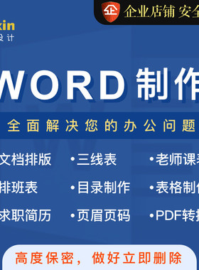 word排版设计修改人工打字录入excel表格代做流程图制作转pdf格式