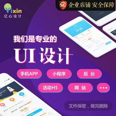 UI设计软件ps海报电子版APP界面交互微信小程序产品详情H5切代做