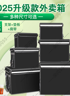 外卖箱送餐箱保温箱商用摆摊工作骑手装备大小号加厚车载配送冷藏